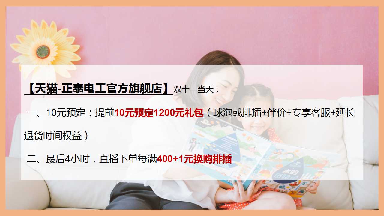 正泰双十一，不用pk也能拿到全场最“美”价