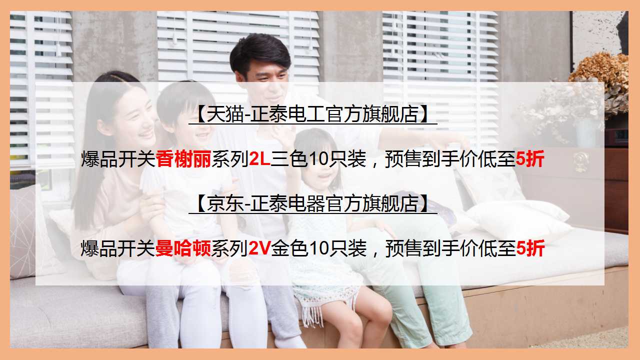 正泰双十一，不用pk也能拿到全场最“美”价