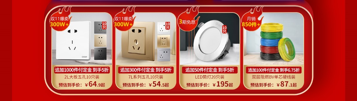 正泰居家带你盘一盘618巨省钱攻略