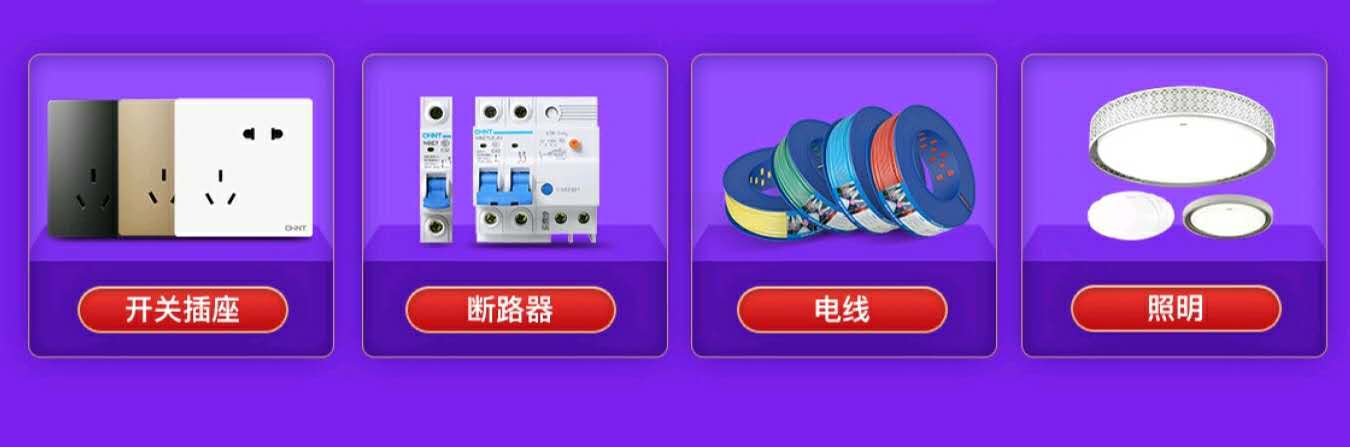 正泰居家带你盘一盘618巨省钱攻略