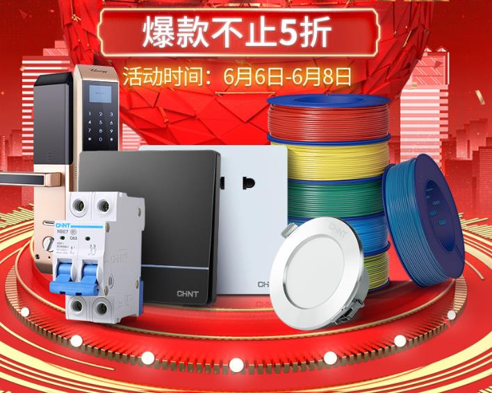正泰居家带你盘一盘618巨省钱攻略