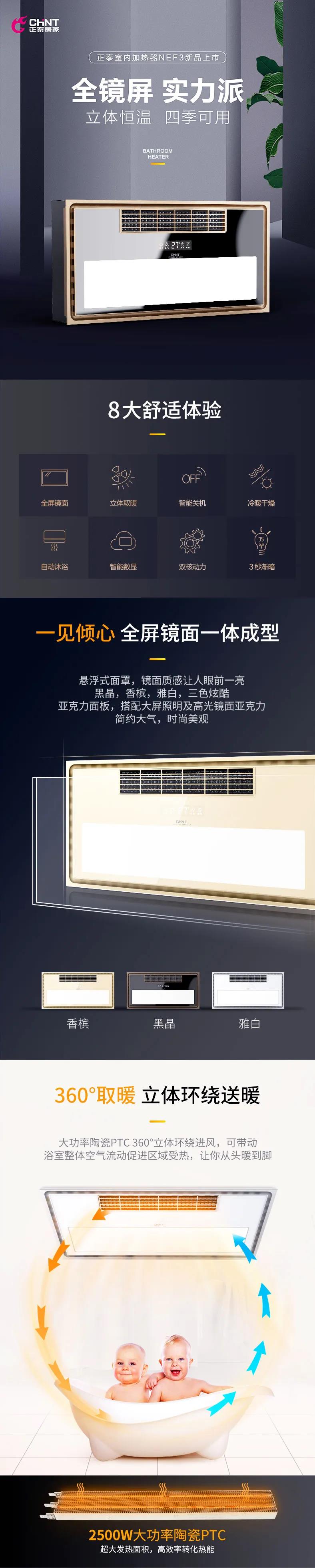 正泰镜面浴霸新品上市：全镜屏，实力派