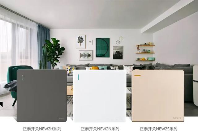 三十而已的都市女性，她们更适合哪款开关插座
