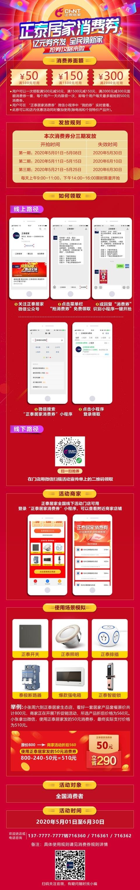 快来领正泰居家消费券！装修新家更划算