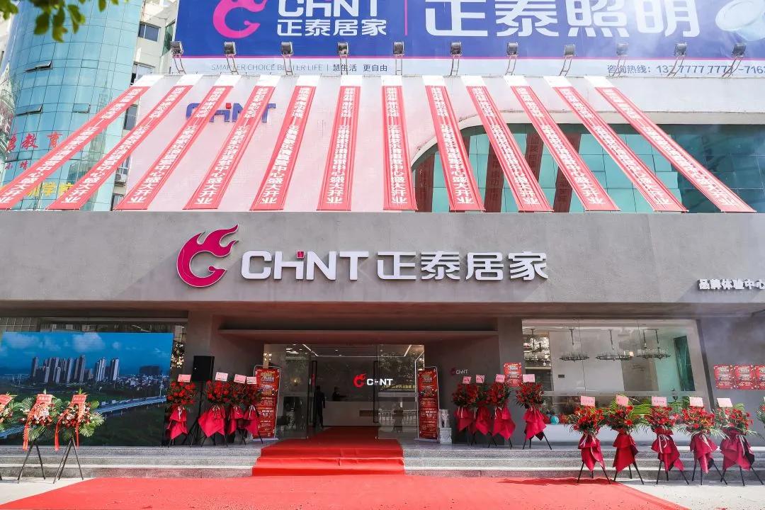 正泰居家800m2直营体验店乐清隆重开业