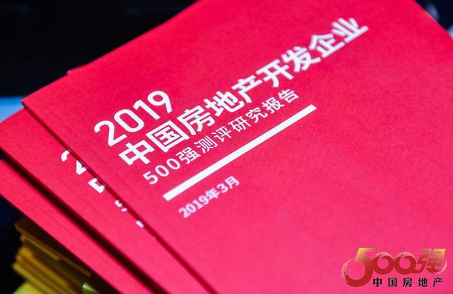 2019中国房地产500强首选供应商品牌发布，正泰居家多产业上榜