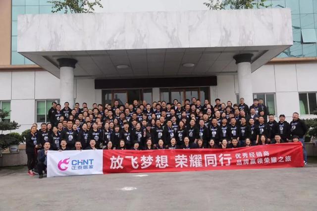 正泰优秀经销商品牌赢领荣耀之旅圆满落幕