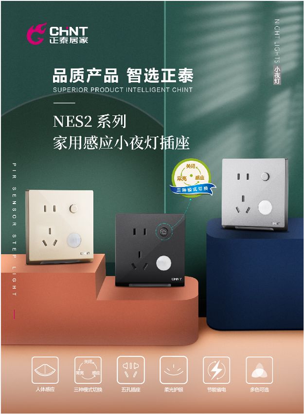 很实用！家里这3个地方记得要装上正泰地脚灯