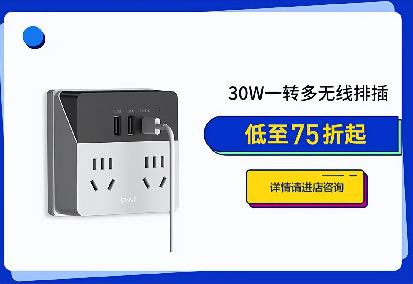 正泰排插送福利，新学期“满电”挺你