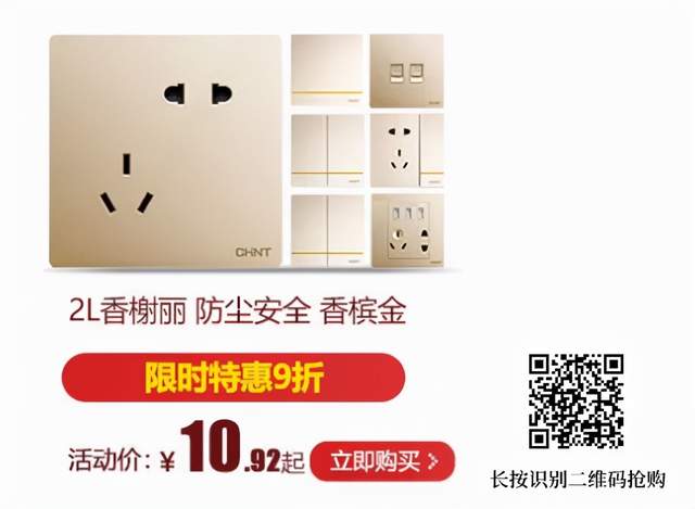 双十一如何选电气产品，找正泰居家帮你一次搞定！