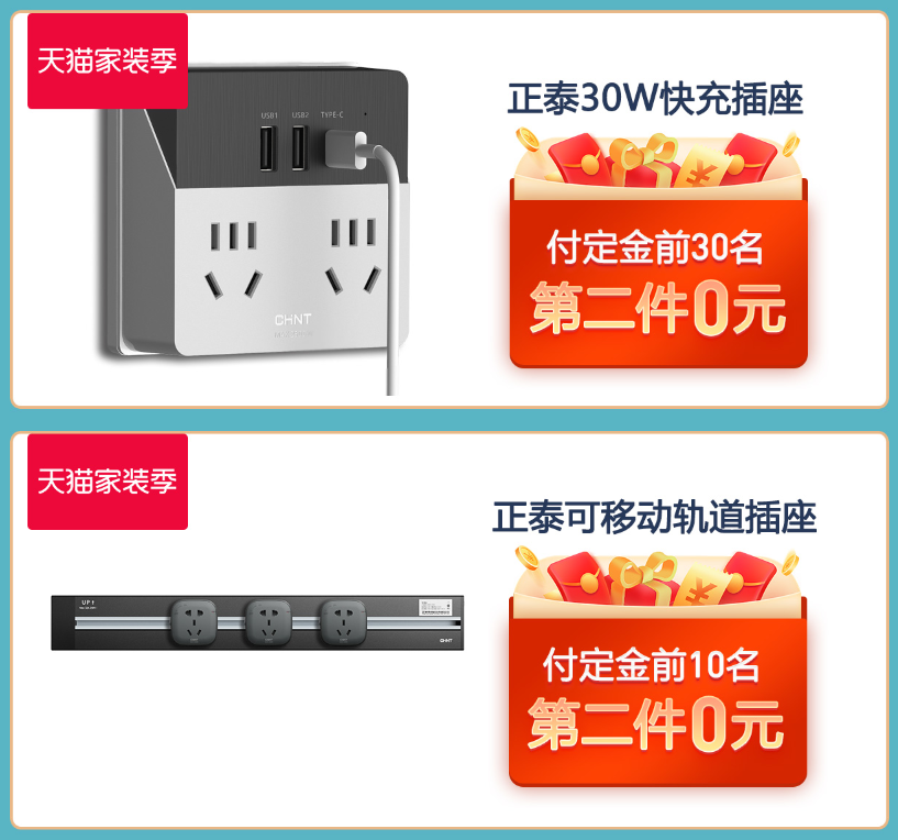 秋季家装，就来正泰居家
