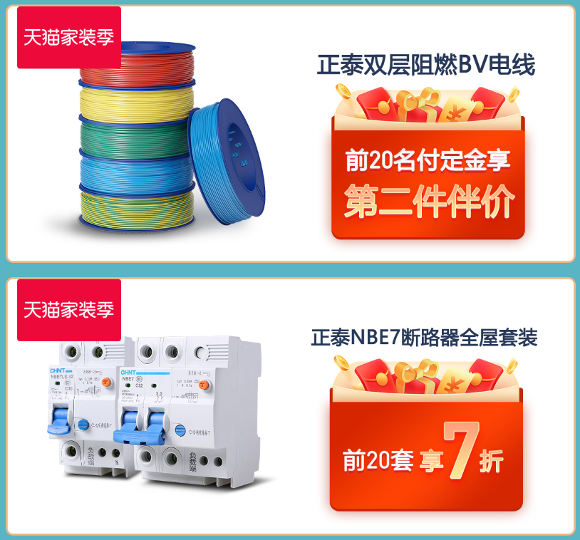 秋季家装，就来正泰居家