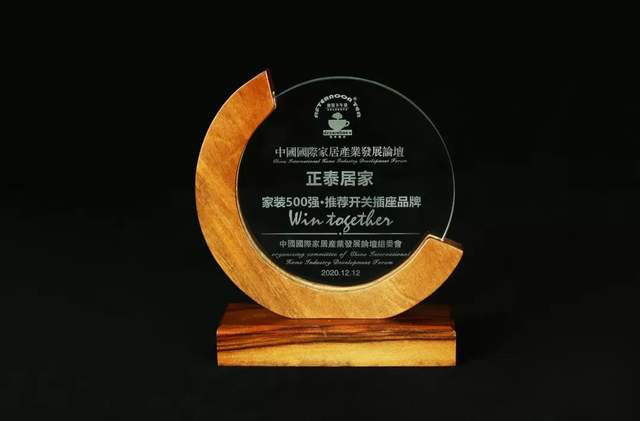 喜报：正泰居家荣获“家装500强?推荐开关插座品牌”