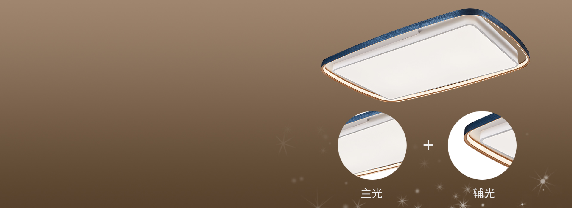 主辅光搭配，丰富的层次感
 圆润线条的边...