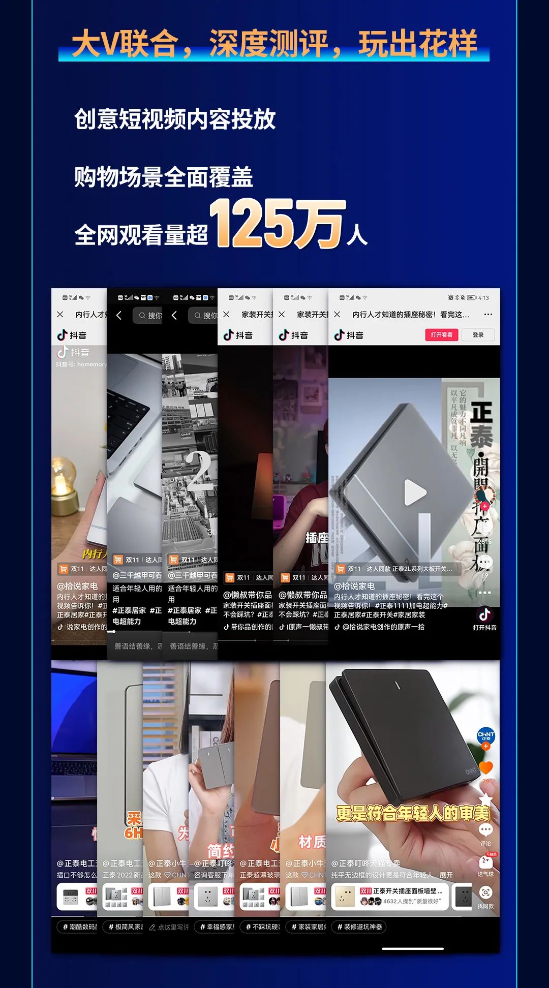 正泰11·11加电“超能力”| 9连冠超燃战报