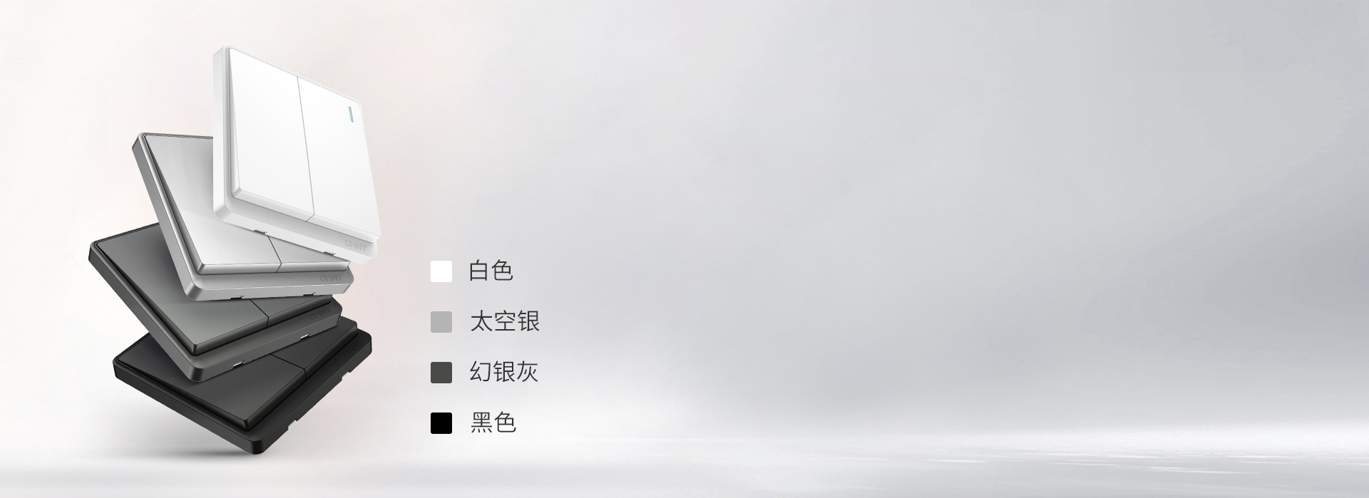 百搭四色，随心选择
 正泰开关NEW6M...