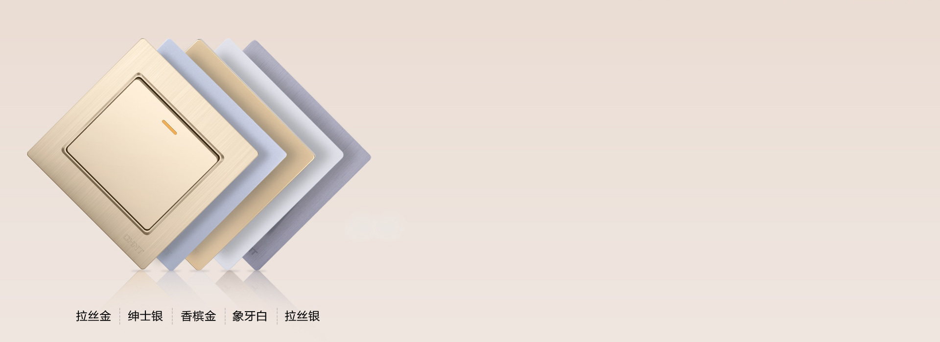 多色可选，选择多一点
 正泰开关NEW7...