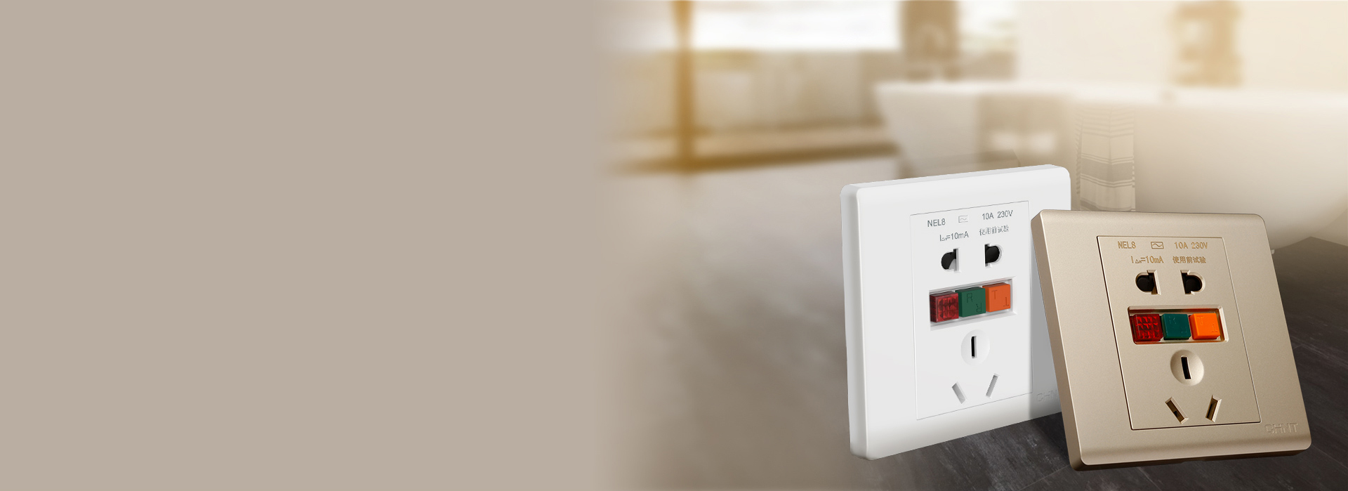 NEL8系列漏电保护插座
 快速断电，做...