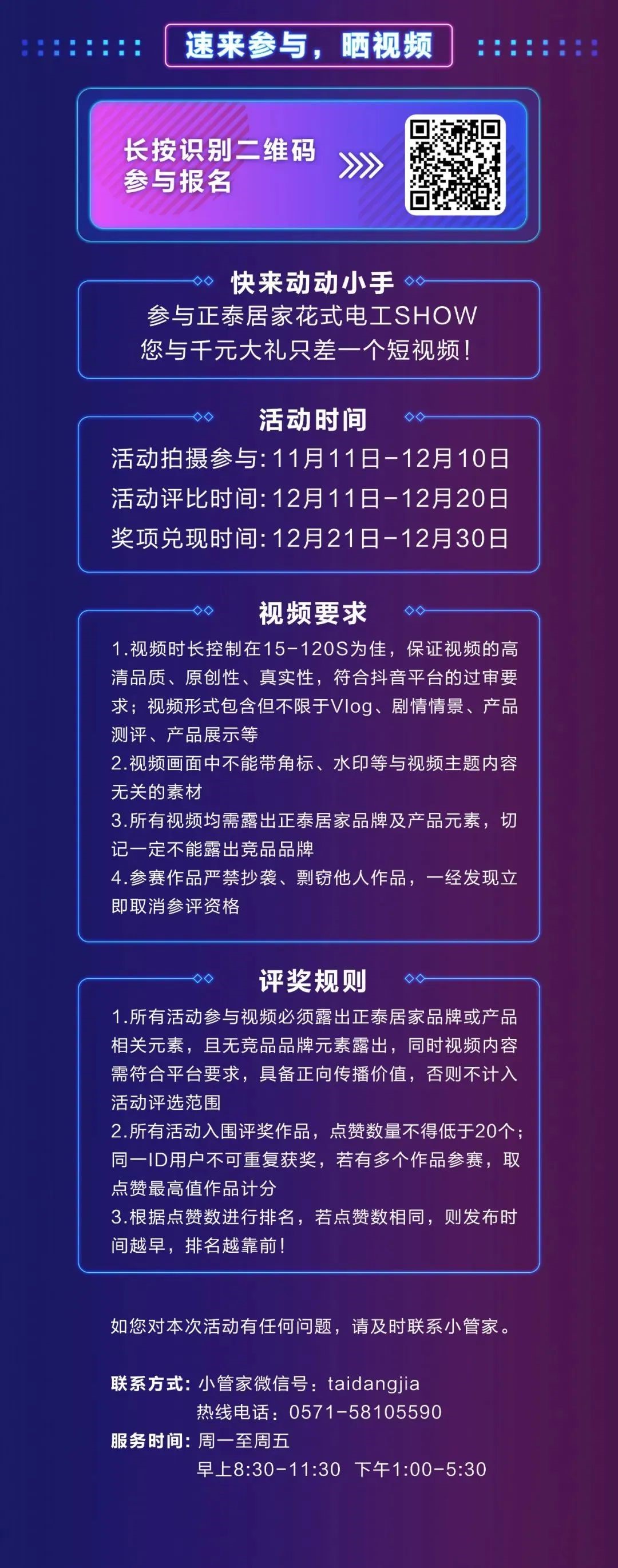 正泰居家花式电工SHOW抖音挑战赛