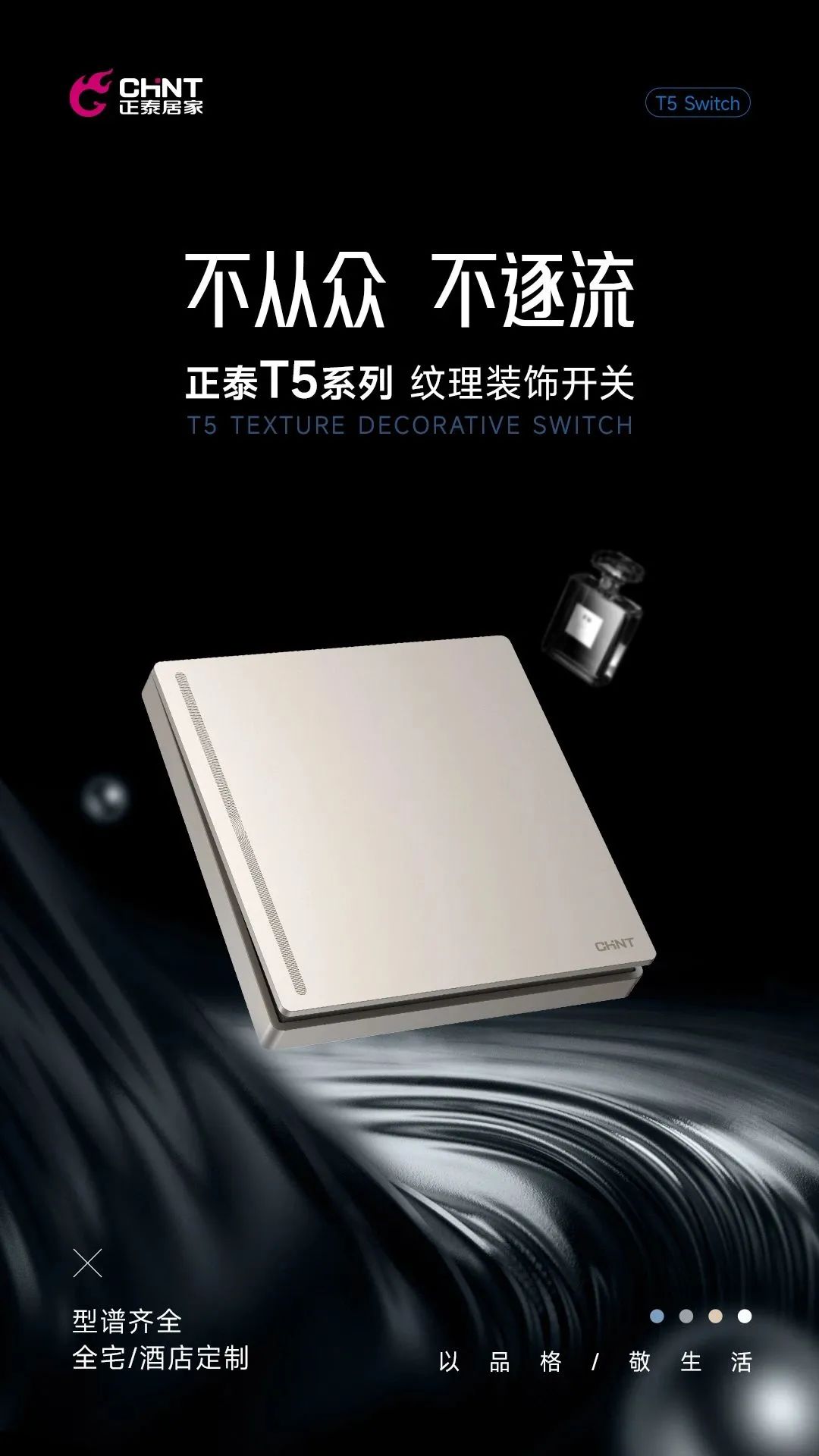 正泰T5系列开关上市-3