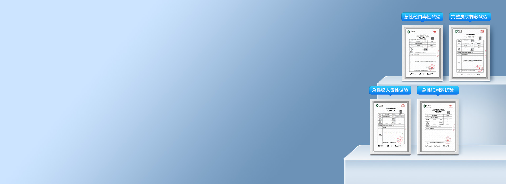 通过第三方检测，
 4项试验保障安全。
...