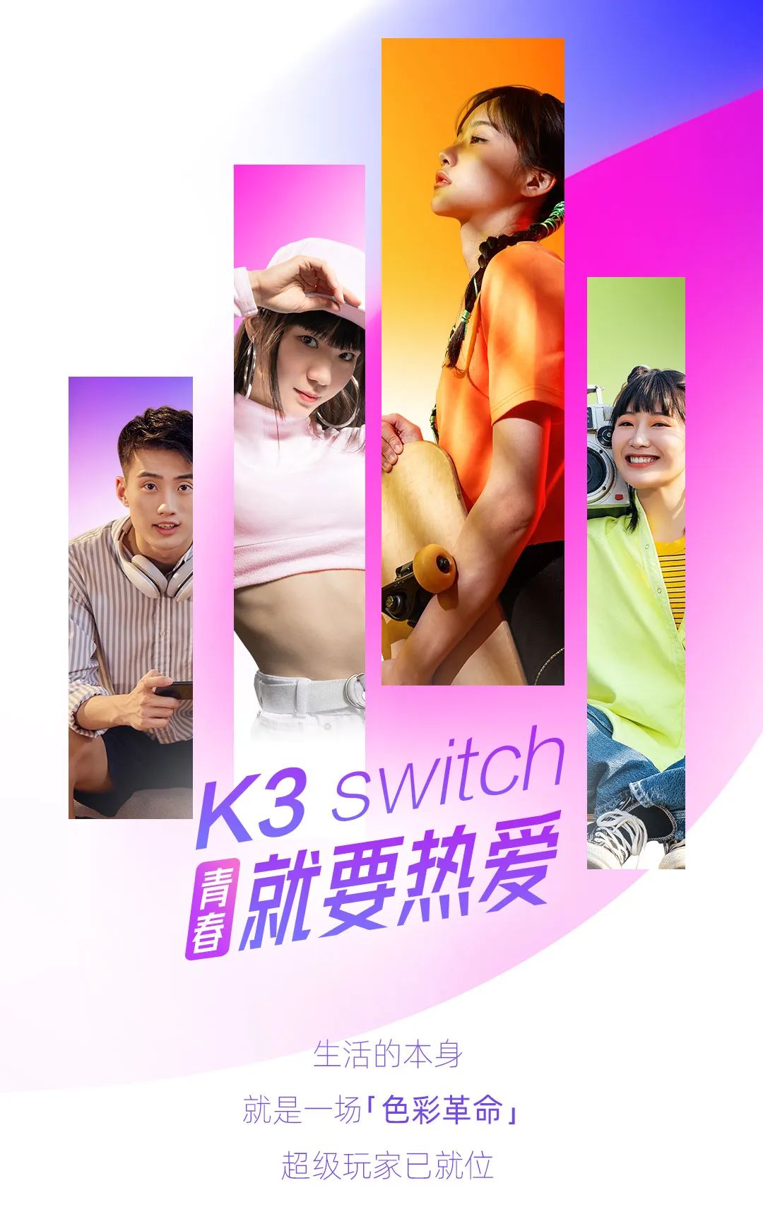 正泰K3系列开关：青春，就要热爱-1