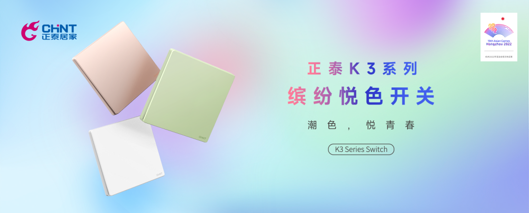 正泰居家荣膺「2023设计师严选品牌TOP10」-4