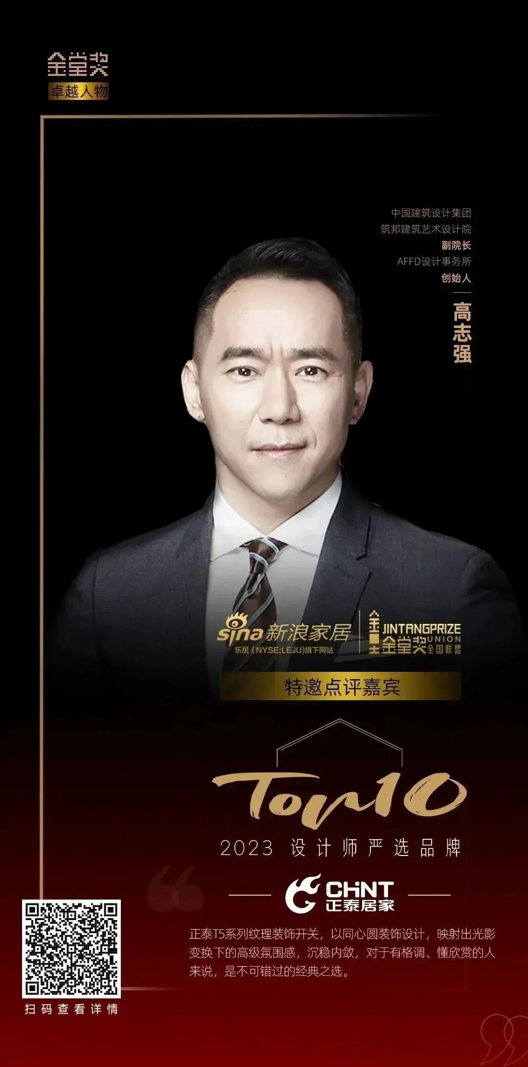 知名设计师点赞正泰T5系列：演绎高级空间美学-3