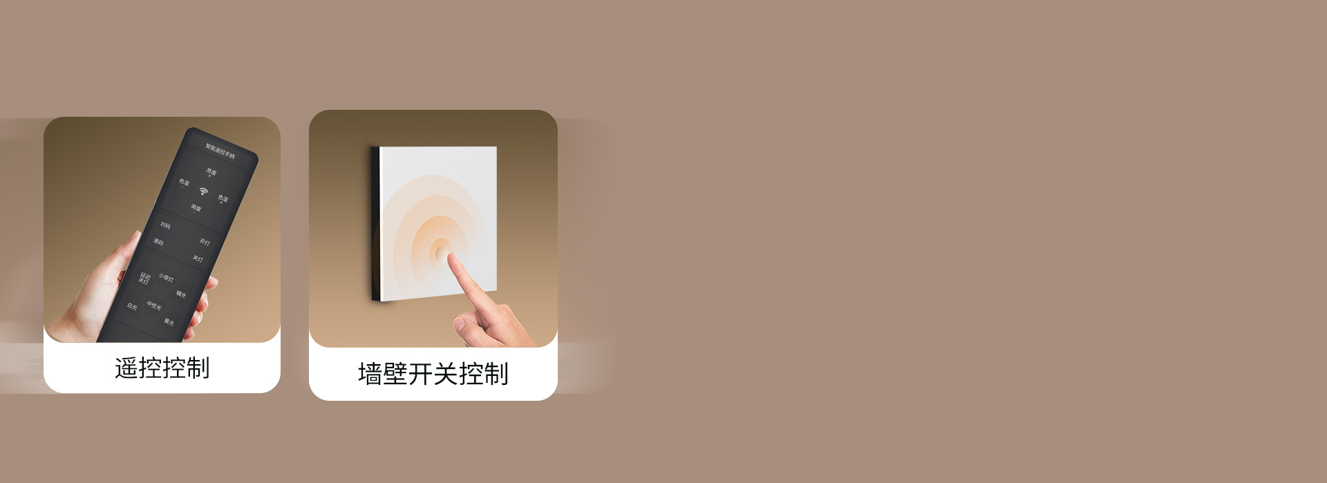 躺着也能开关灯，自由控制，自在舒适
 遥...