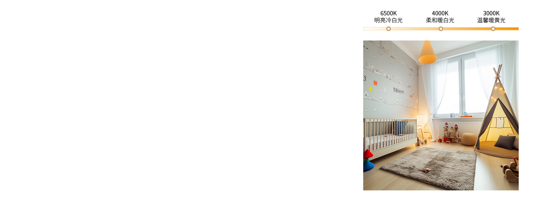 三色调光，营造多种照明氛围
 三色分段，...