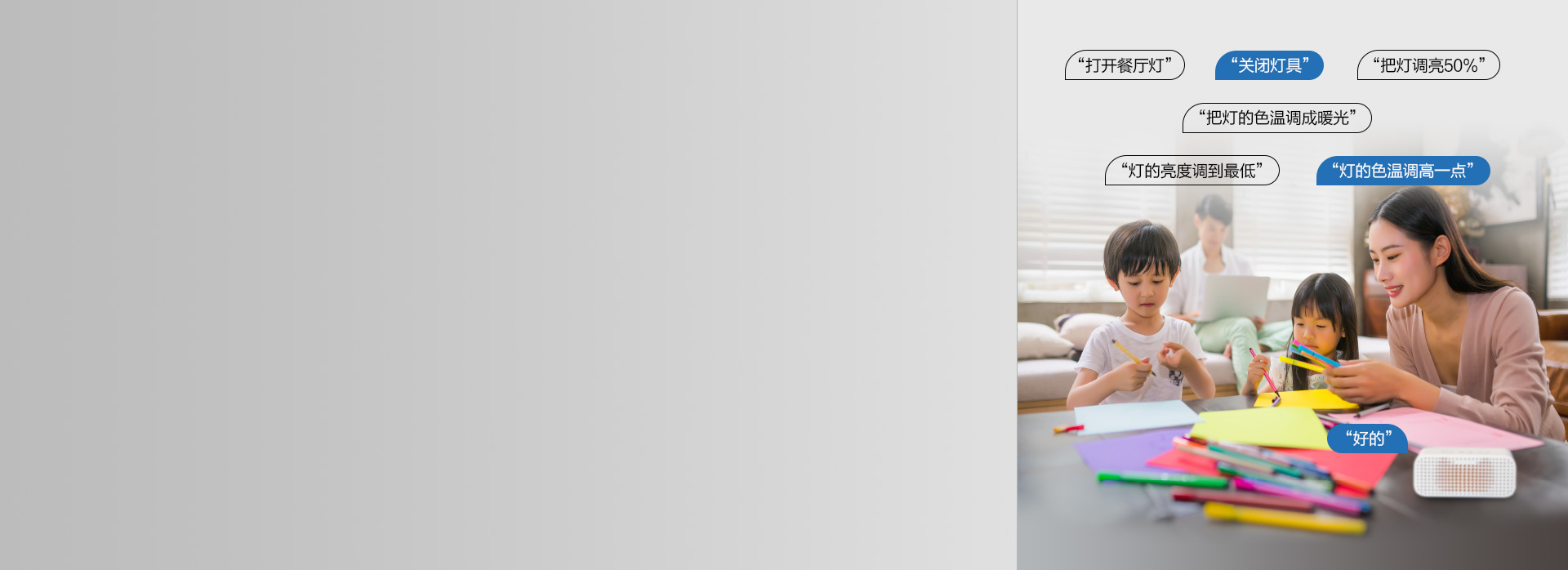 天猫精灵语音切换光影场景
 只需动口，无...